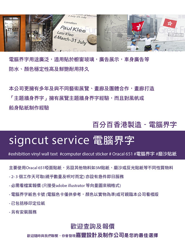 #exhibition vinyl wall text&nbsp; #computer diecut sticker # Oracal 651 #電腦界字 #磨沙貼紙