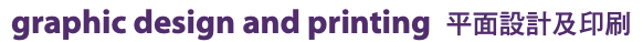 graphic design and printing 平面設計及印刷